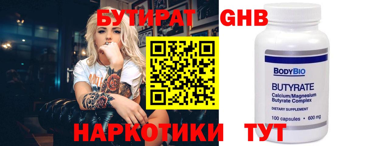 БУТИРАТ GHB Шахты