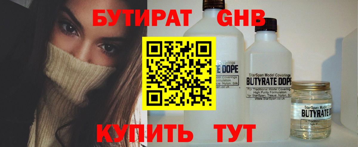 БУТИРАТ  БУТИРАТ BDO  Вход с VPN  Шахты 