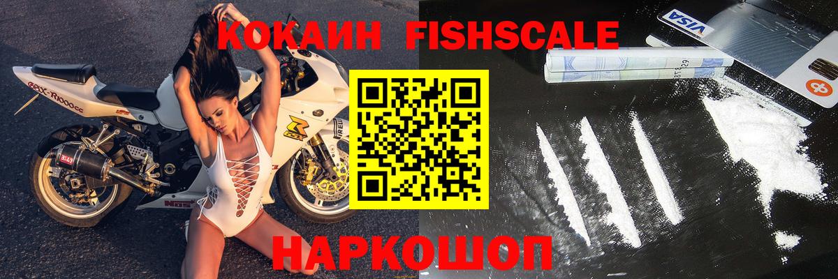 КОКАИН  КОКАИН Колумбийский  Вход с VPN  Шахты  Кокаин Fish Scale 