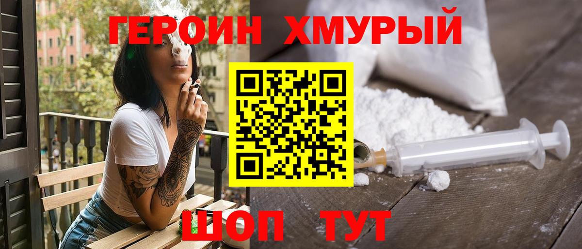 ГЕРОИН герыч  Вход с VPN  Шахты 