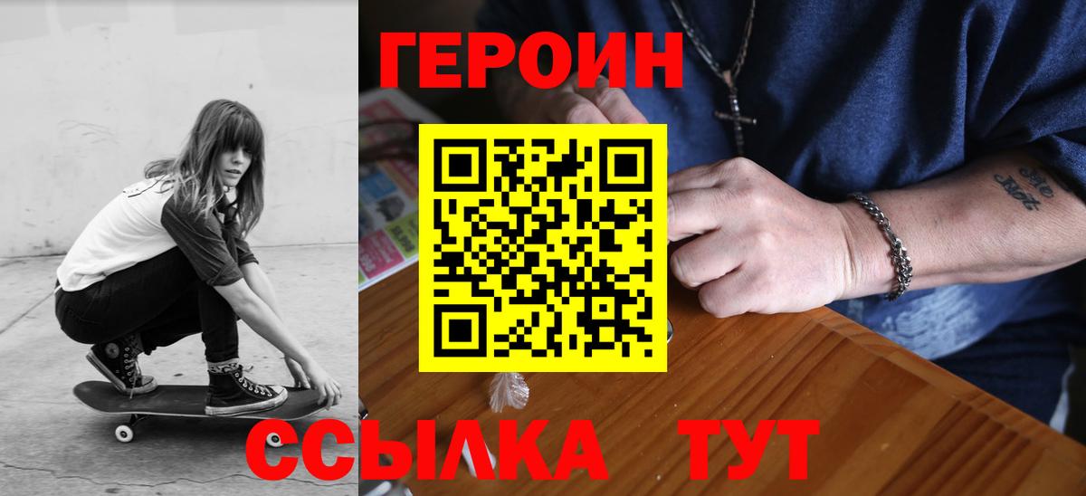 ГЕРОИН герыч Шахты