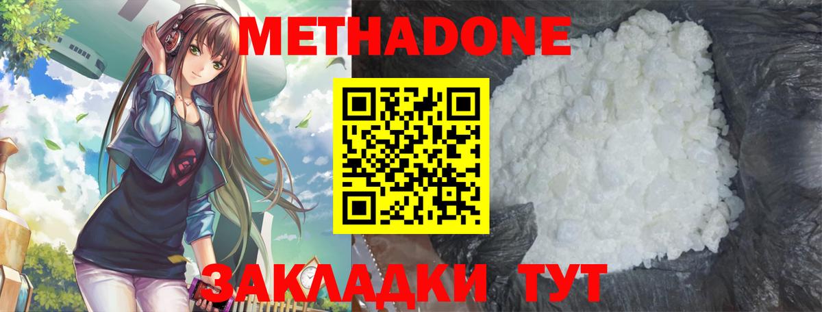 Шахты  МЕТАДОН methadone  Вход с VPN 