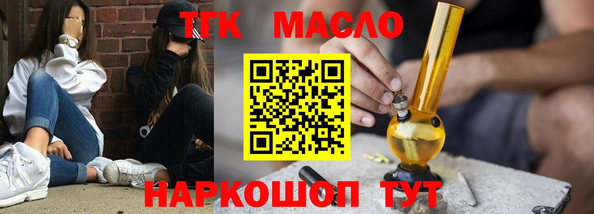 ТГК гашишное масло Шахты